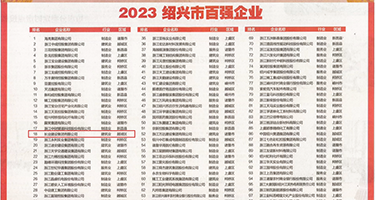 丁香乱轮小说权威发布丨2023绍兴市百强企业公布，长业建设集团位列第18位